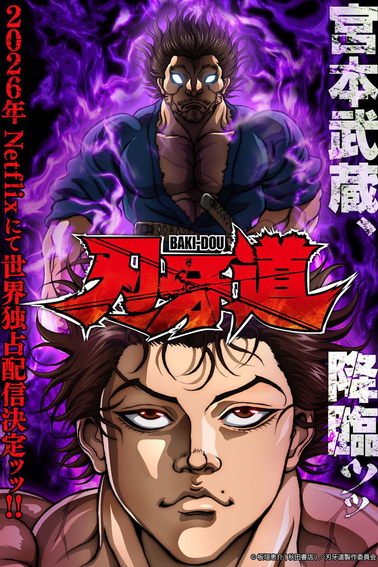 BAKI-DOU: The Invincible Samurai: Season 1